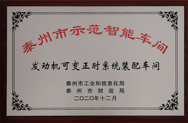  江蘇海龍成功獲得泰州市級智能制造示范車間授牌？